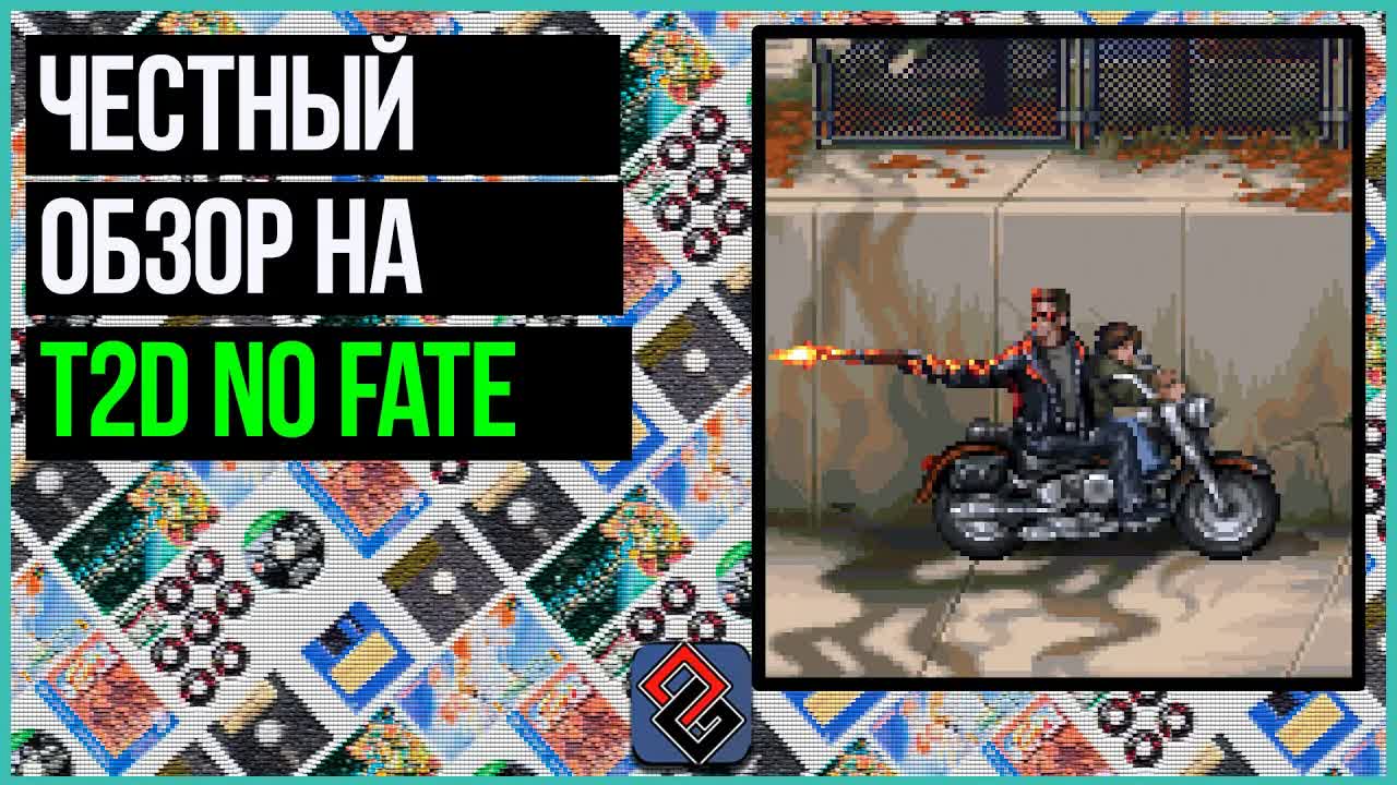 Обзор Terminator 2D No Fate [OGREVIEW]
