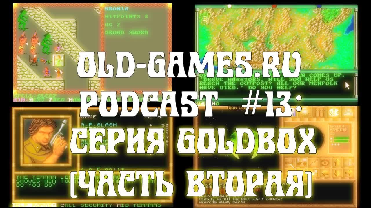 Серия Gold Box - Baldur's Gate Эпохи Неолита (2-я часть) (Old-Games.RU Podcast №13) episode artwork