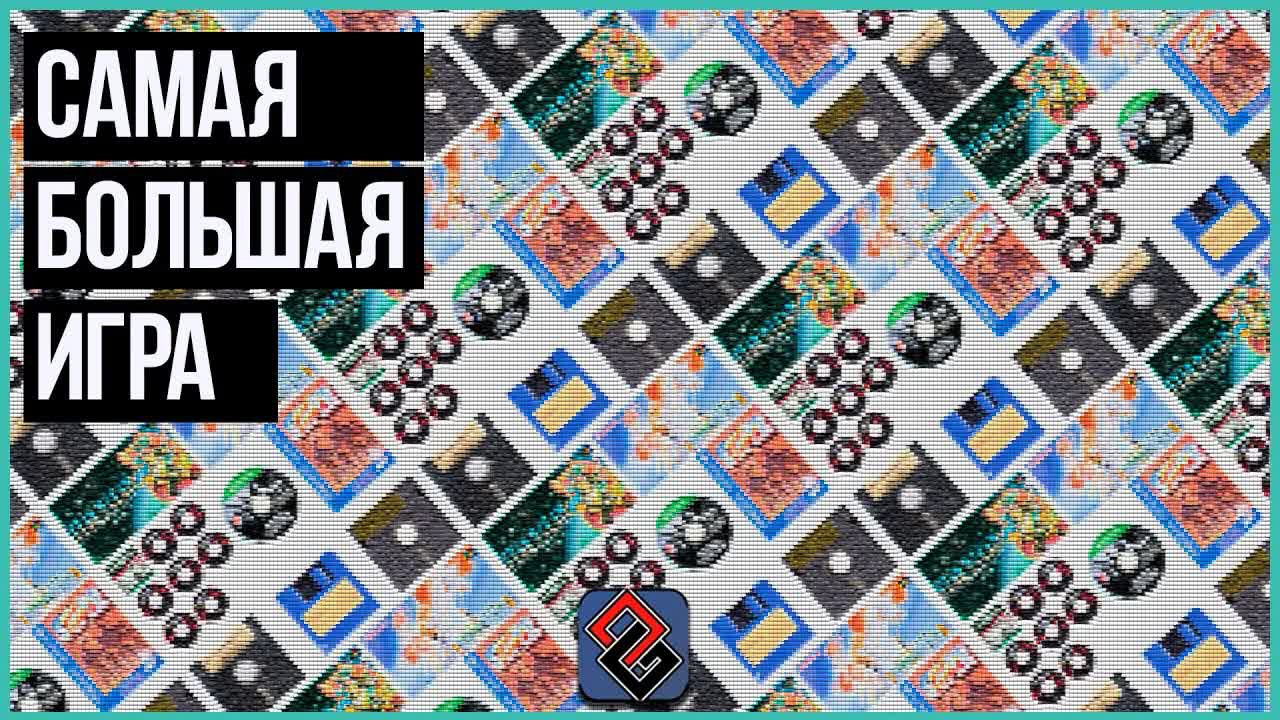Самая Большая Игра (по объёму данных) episode artwork