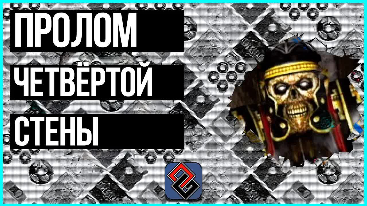 Игры, Ломающие 4-ю Стену