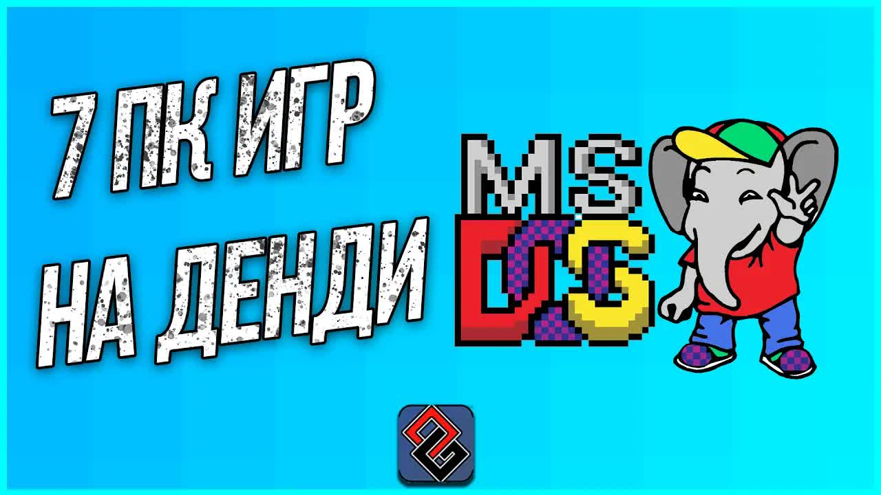 ПК Игры на Денди?! Наша Подборка episode artwork